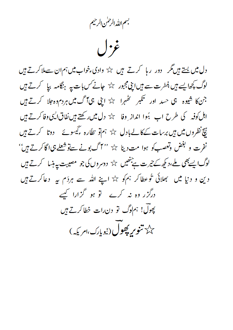 Ghazal-radeef-kartayhaiN.gif