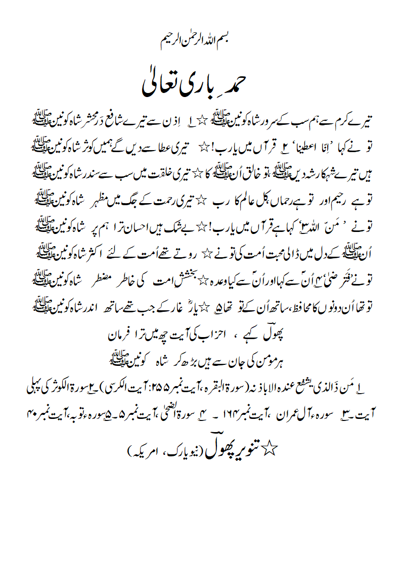 Hamd-radeef-Shah-e-KaunainSAWAWS.gif