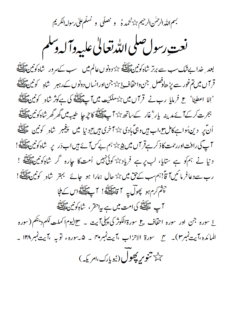 Naat-radeef-Shah-e-KaunainSAWAWS.gif