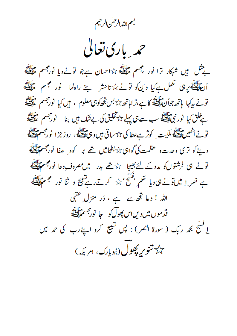 Hamd-radeef-Noor-e-MujassamSAWAWS.gif