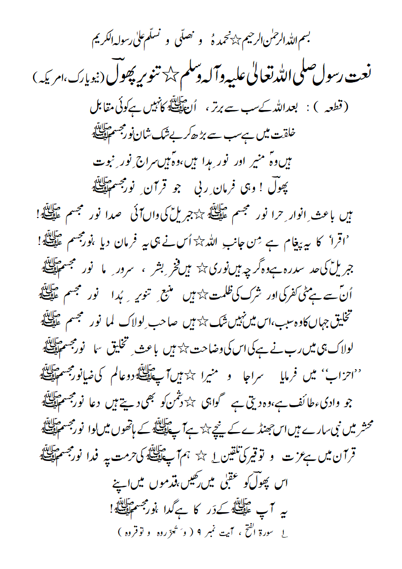 Naat-radeef-Noor-e-MujassamSAWAWS-1.gif