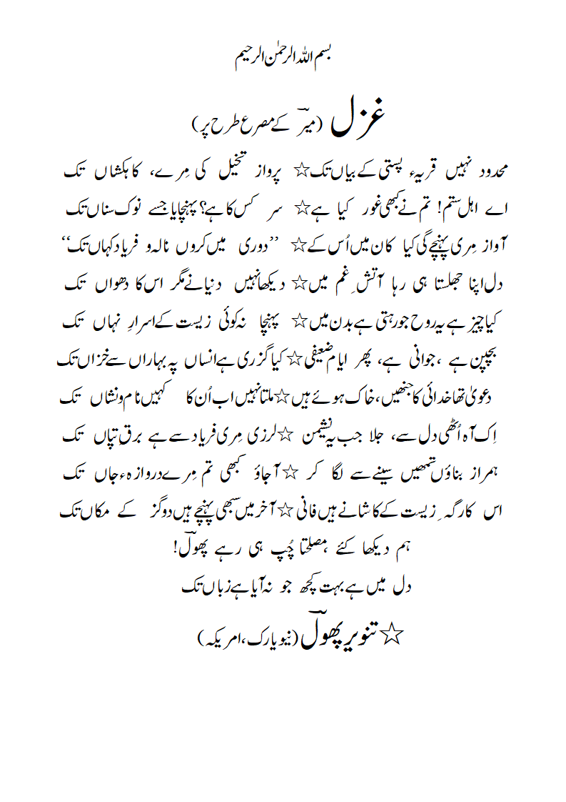 Ghazal-radeef-tak-Mirkaymisra-e-tarahpar.gif