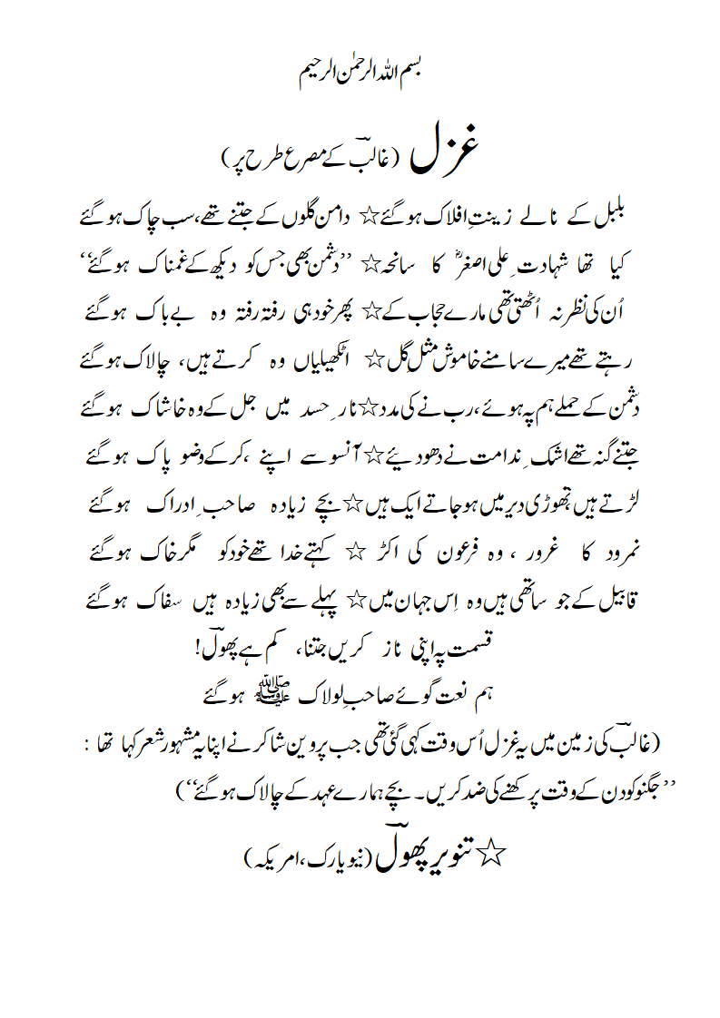 Ghazal--radeef-hogaey-Ghalibkizameen.gif