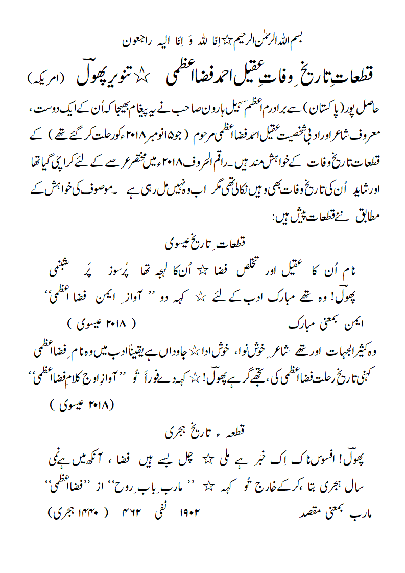 TW-AqeelAhmadFazaAzami.gif