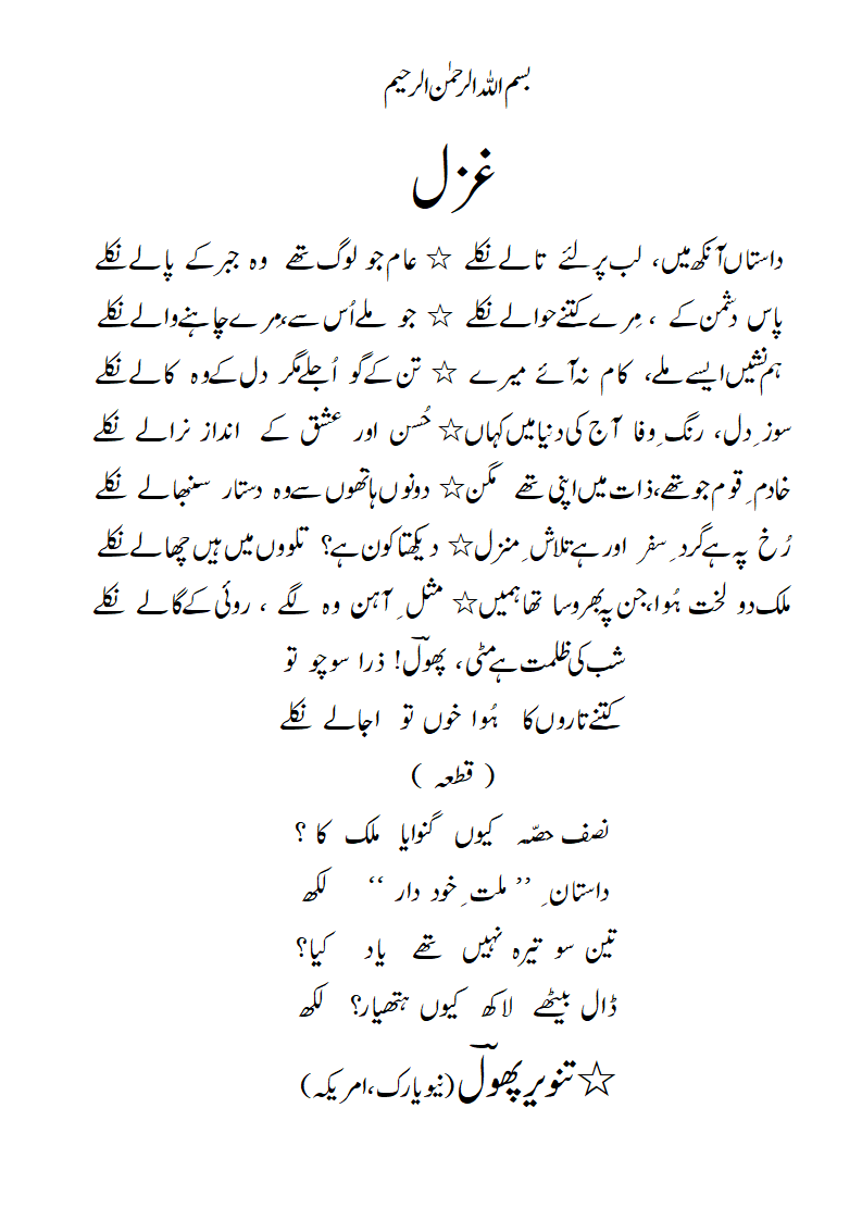 Ghazal-radeef-niklay.gif
