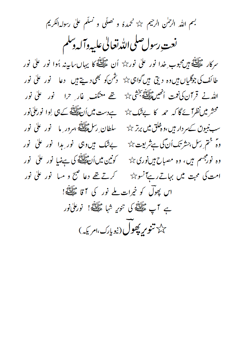 Naat-radeef-Noor-e-Alaa-Noor-1.gif