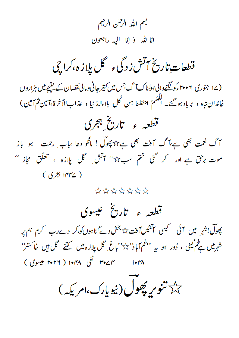 Qitaaat-e-TaareeKh-GulPlaza-2..gif
