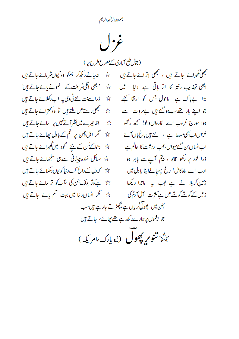Ghazal-abhi agli sharafatkay--JoshkaaMisra.gif
