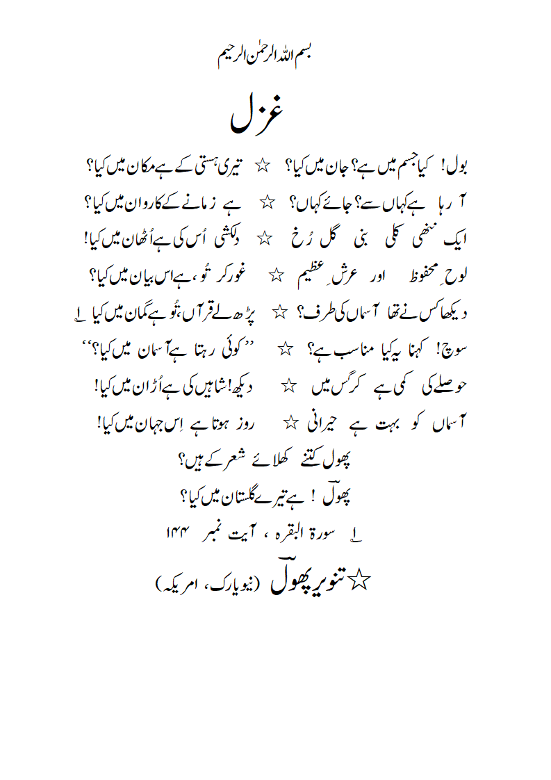 Ghazal-AasmaanmaiNkeya-TarHiKalaam.gif