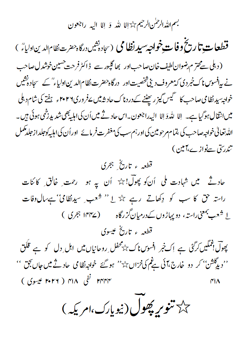 TW-KhwajaSyedNizami.gif