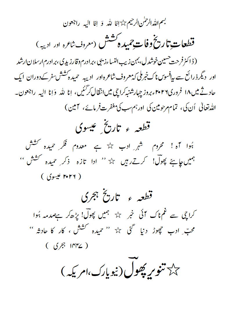 TW-HameedaKashish.gif