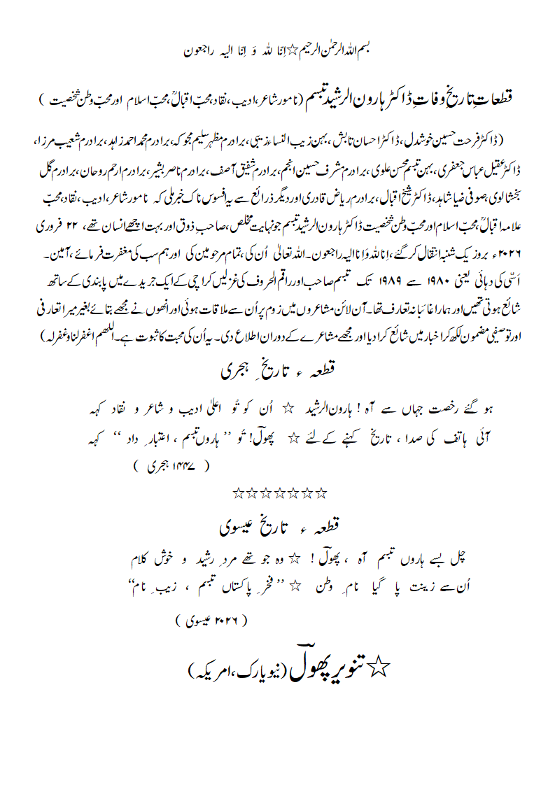 TW-HaroonurRasheedTabassum.gif