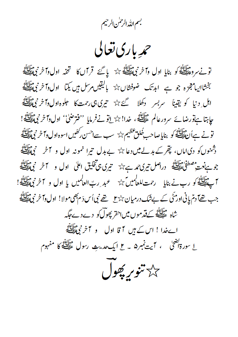 Hamd-radeef-Awwal-o-AaKhirNabiSAWAWS.gif