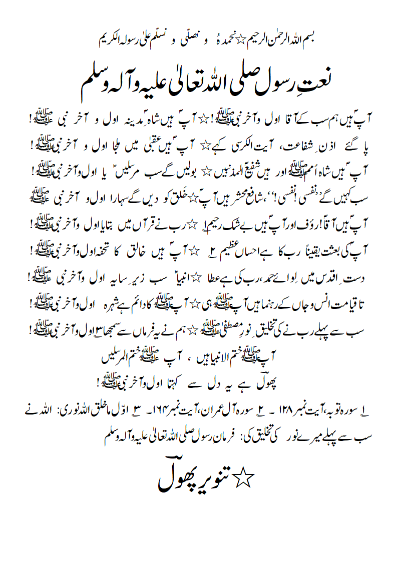 Naat-radeef-Awwal-o-AaKhirNabilSAWAWS-1.gif