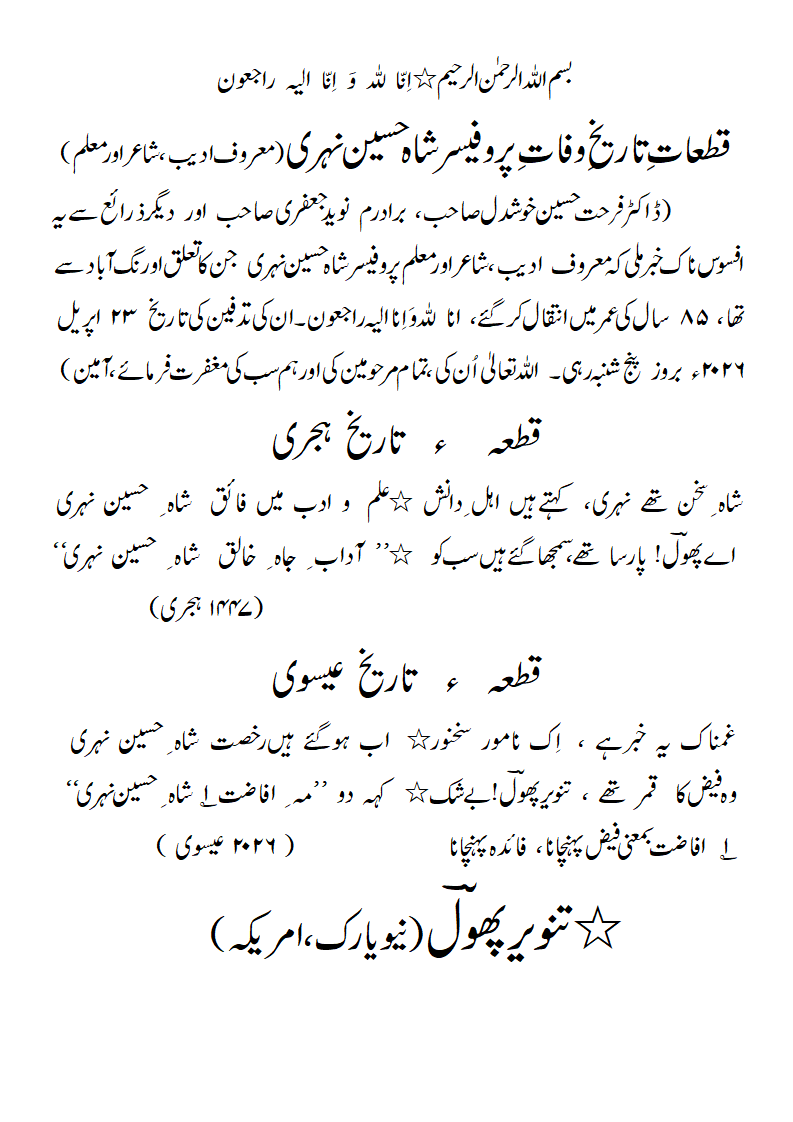 TW-ProfessorShahHusainNahri.gif