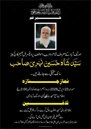 ShahHusainNahri.jpg