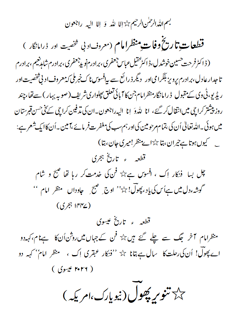 TW-ManzarImam.gif