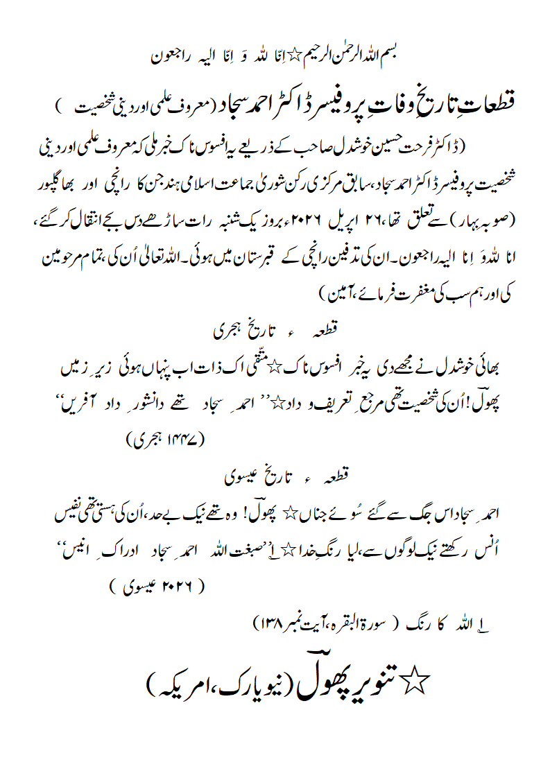 TW-ProfessorAhmadSajjad-1.gif
