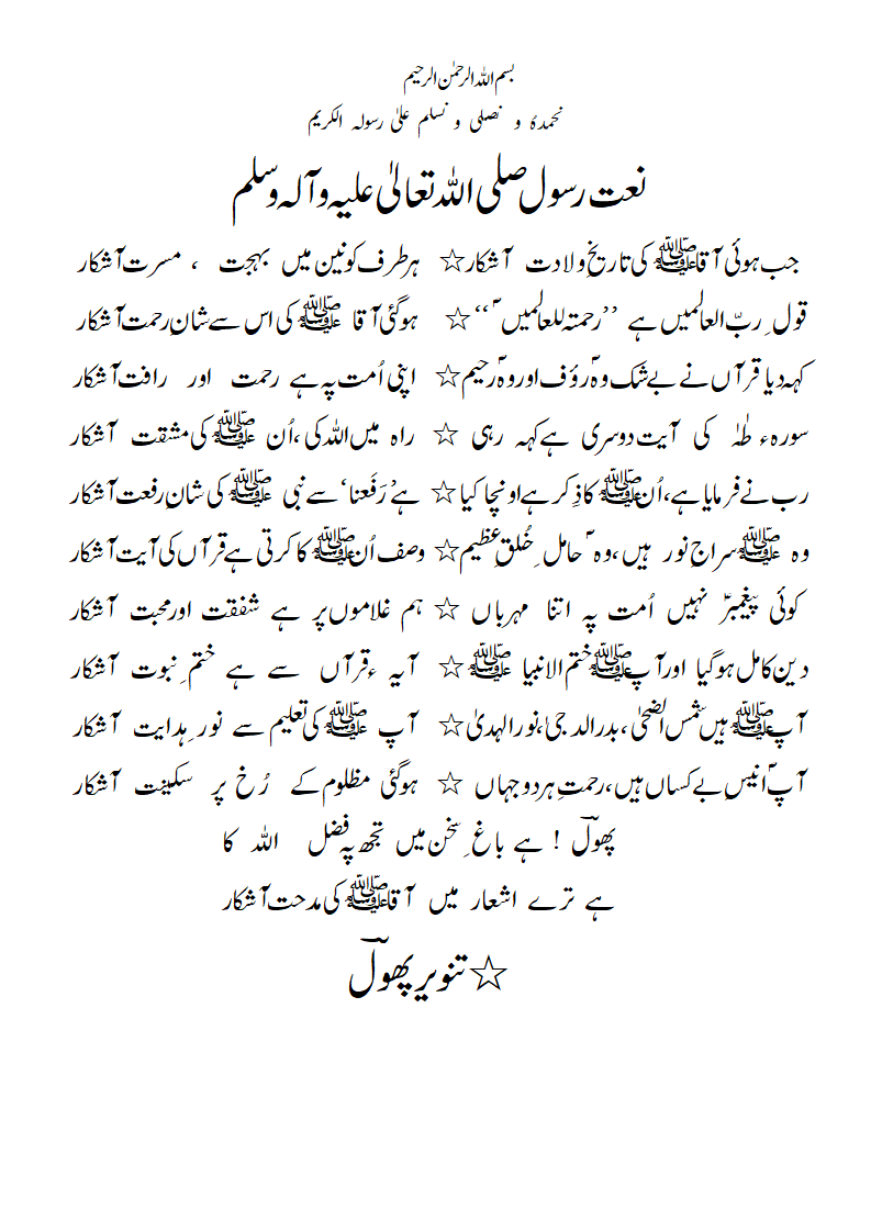 Naat-radeef-aashkaar.gif