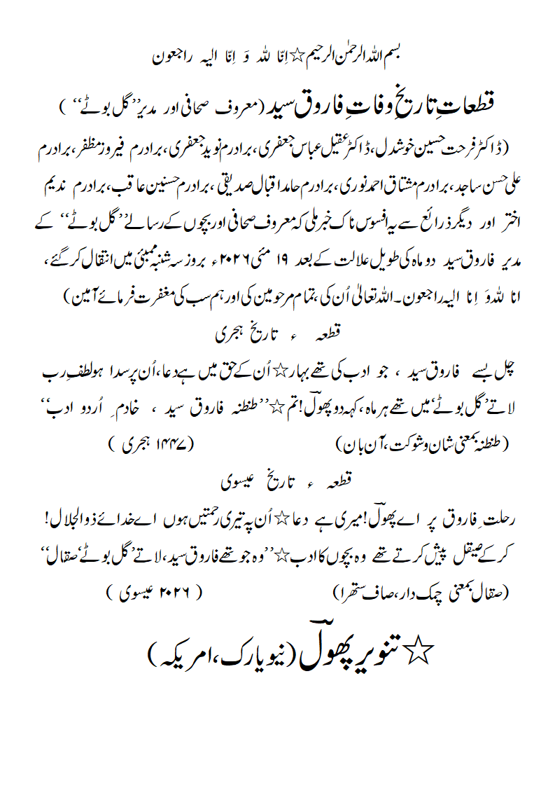 TW-FarooqSyed.gif
