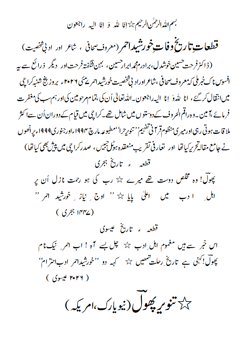 TW-KhursheedAhmar.gif