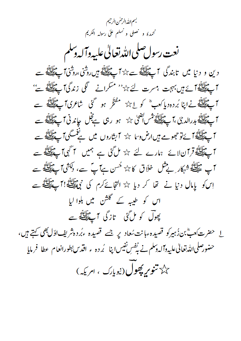 Naat-radeef-AapSAWAWSsey-1.gif