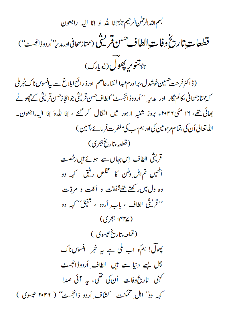 TW-AltafHasanQureshi.gif