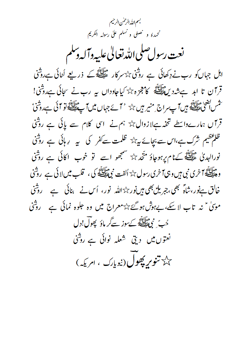 Naat-radeef-haiRaushni-1.gif