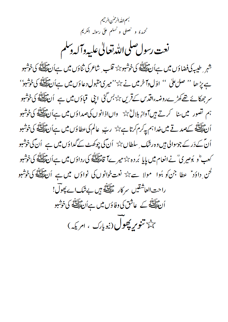 Naat-radeef-UnSAWAWSkiKhushbu-1.gif