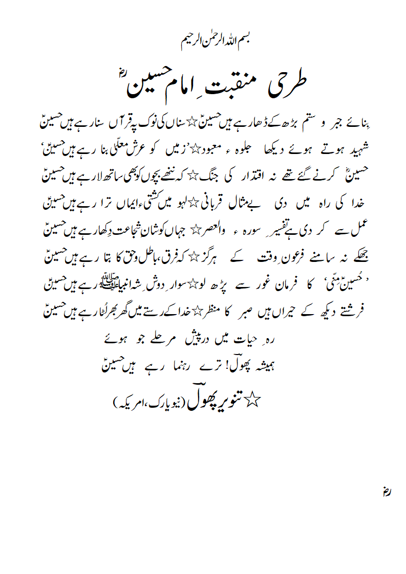 Manqabat--e-ImamHusainRA-rahayhaiNHusain.gif
