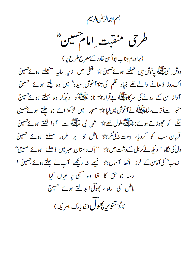 Manqabat--e-ImamHusainRA-hueyHusain.gif