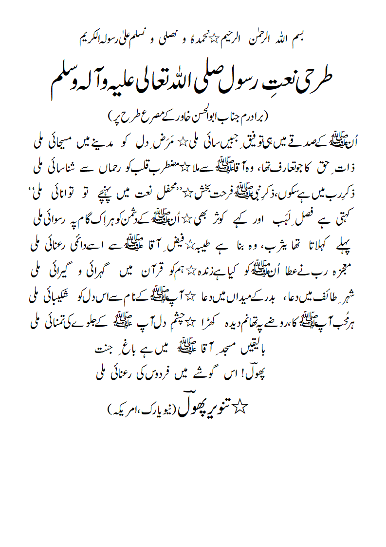 Naat-radeef-mili-1.gif