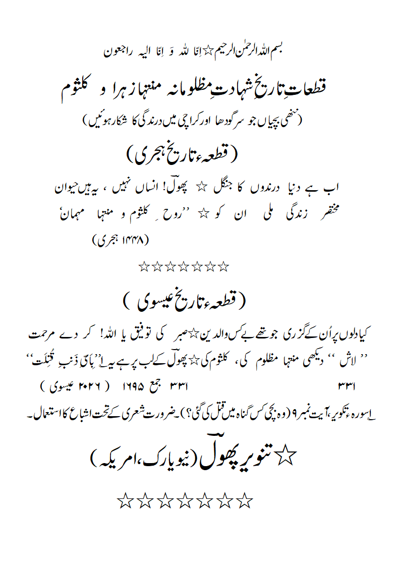 TW-Muntaha-o-Kulsoom.gif
