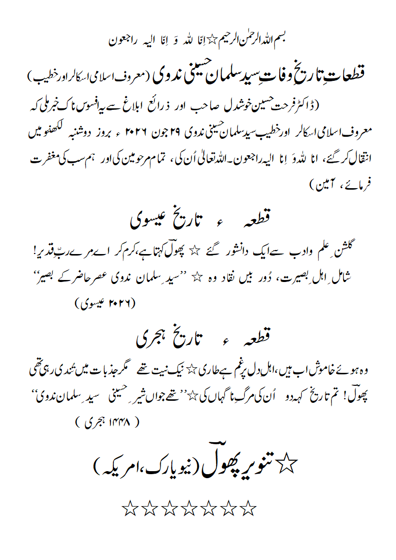 TW-SyedSalmanHusainiNadvi.gif