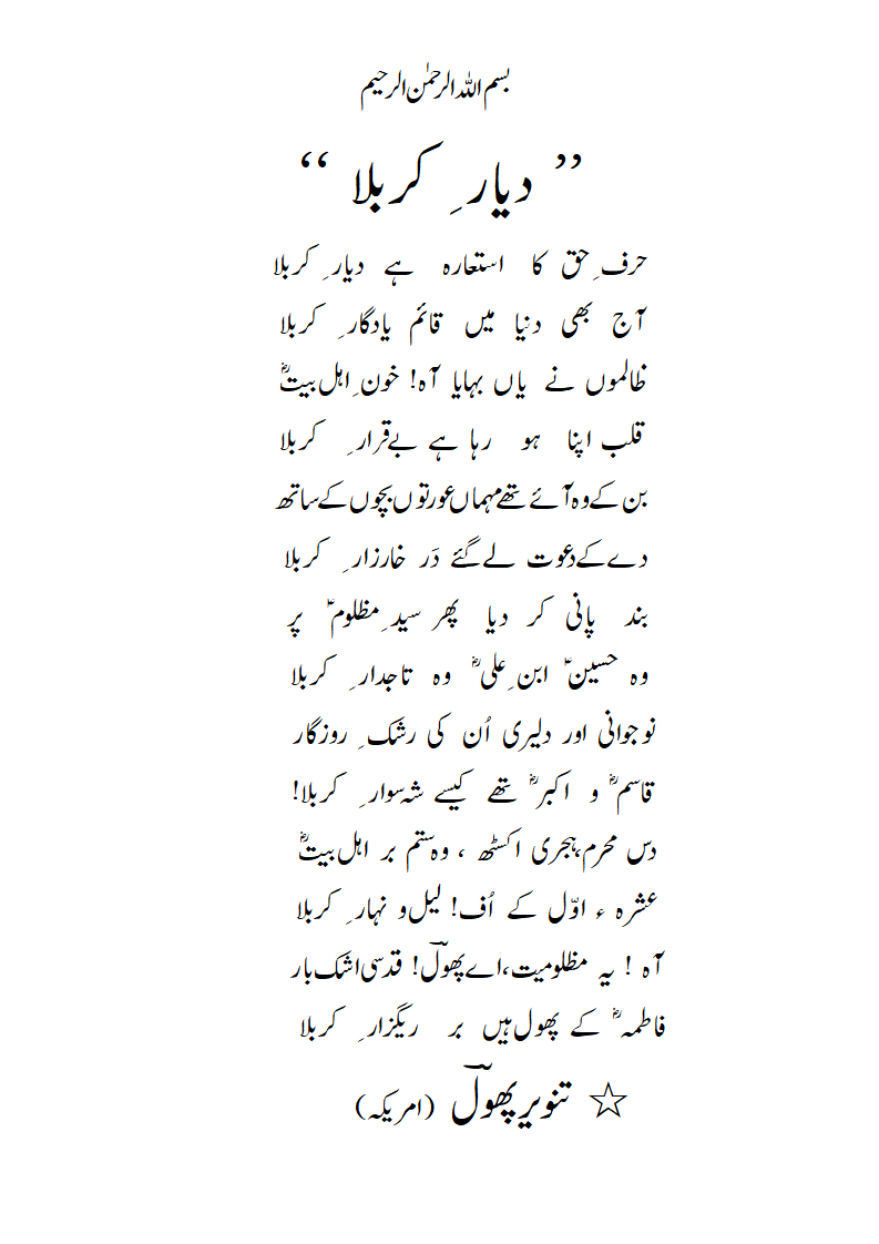 Deyaar-e-Karbala.gif