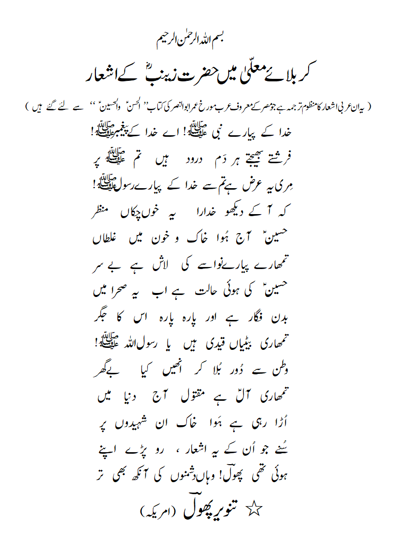 HaZratZainabRAkayAshaar.gif