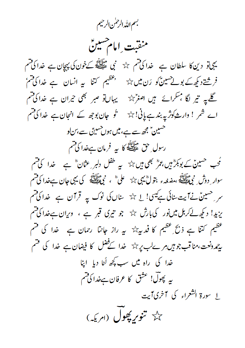 Manqabat-e-ImamHusain-KhudakiQasam.gif