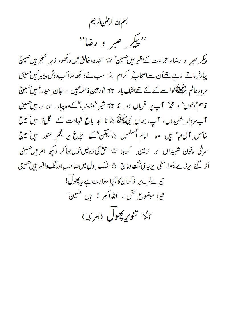 Paikar-e-Sabr-o-Riza-Manqaba-e-HusainRA.gif