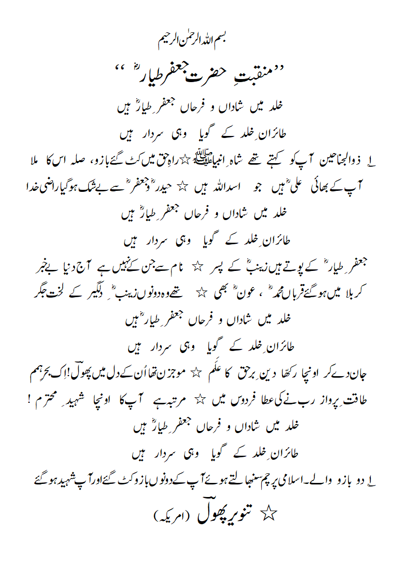 Manqabat-e-HazratJafarTayyarRA..gif