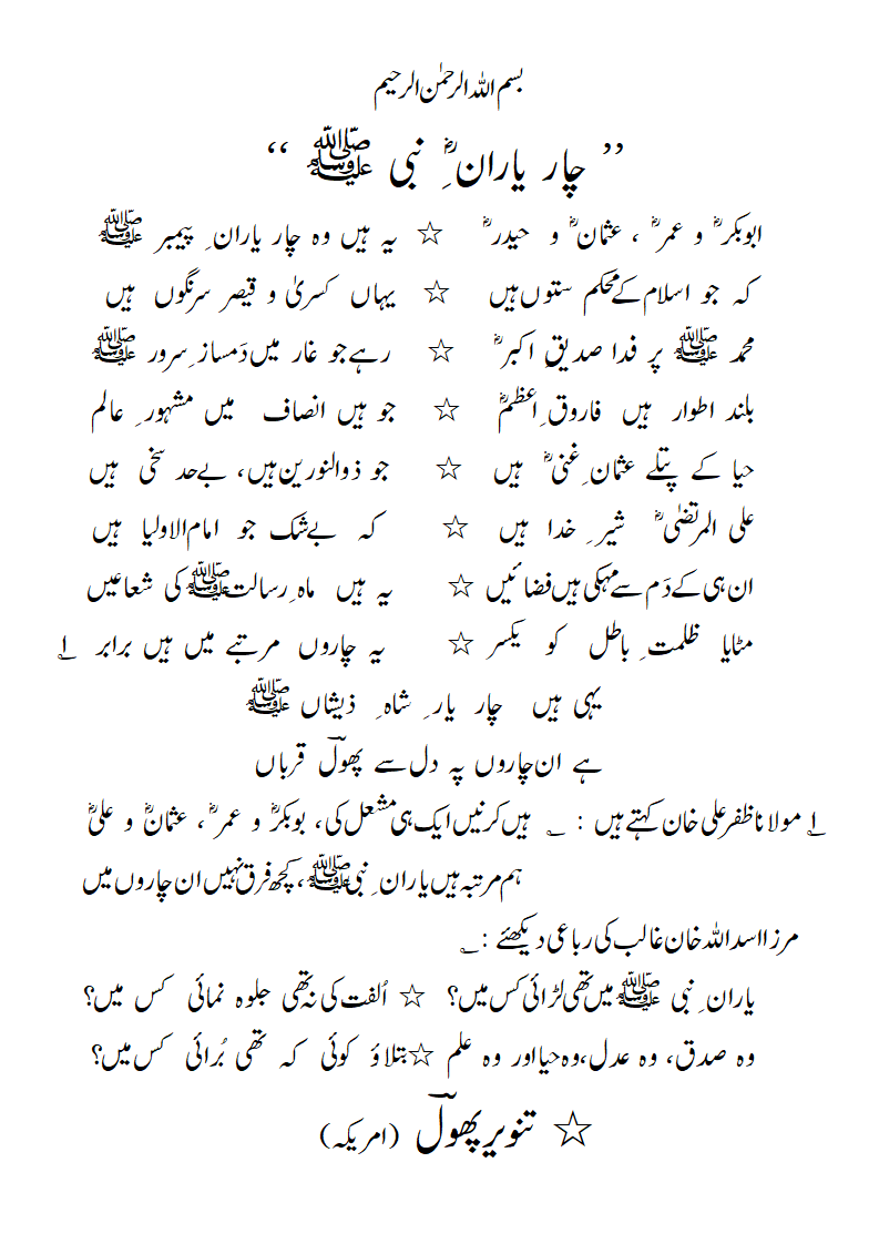 ChaarYaaraan-e-NabiSAWAWS-1.gif