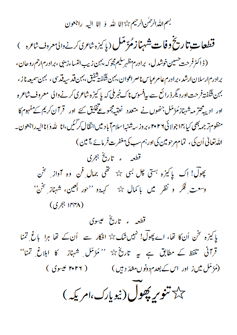 TW-ShahnazMuzzammil-3.gif