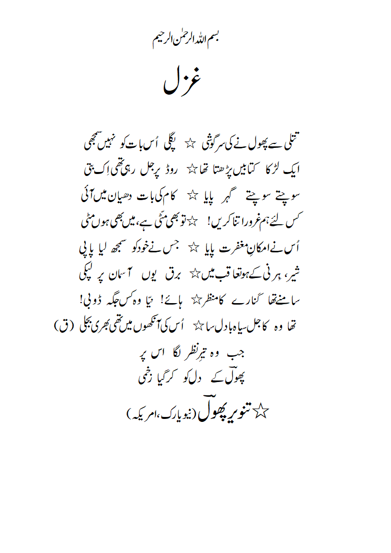 Ghazal-TitlisePhoolne kiSargoshi-1.gif