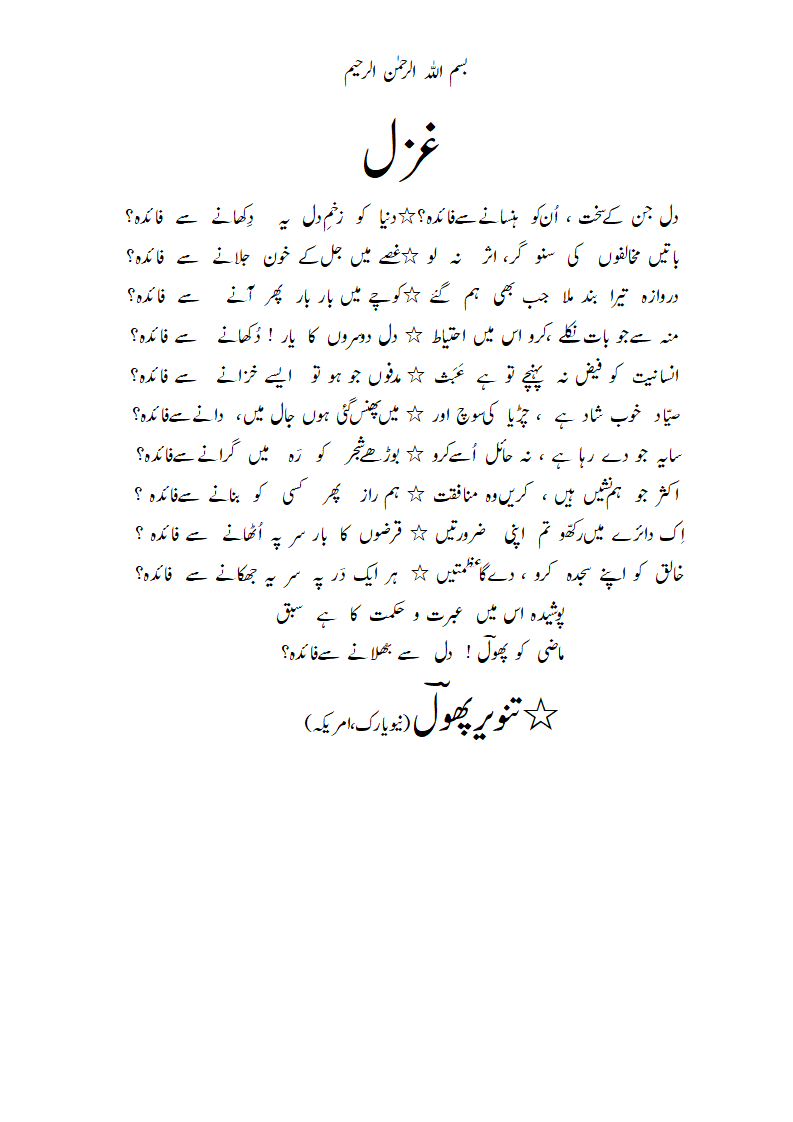 Ghazal-radeef-SeFaaeda.gif