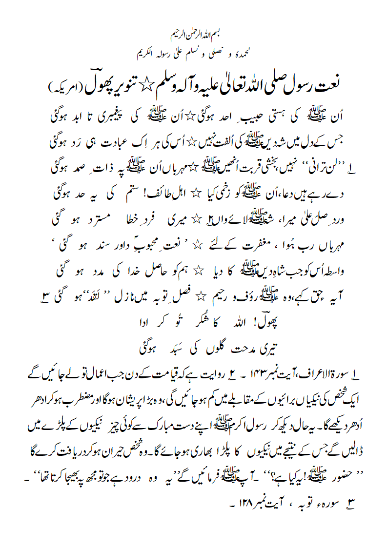 Naat-radeef-ho Gai.gif