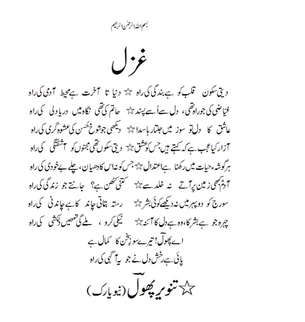 Ghazal-radeef-raah-image.jpg