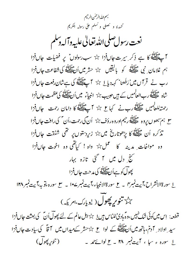 Naat-radeef-JaaNfiza-1.gif