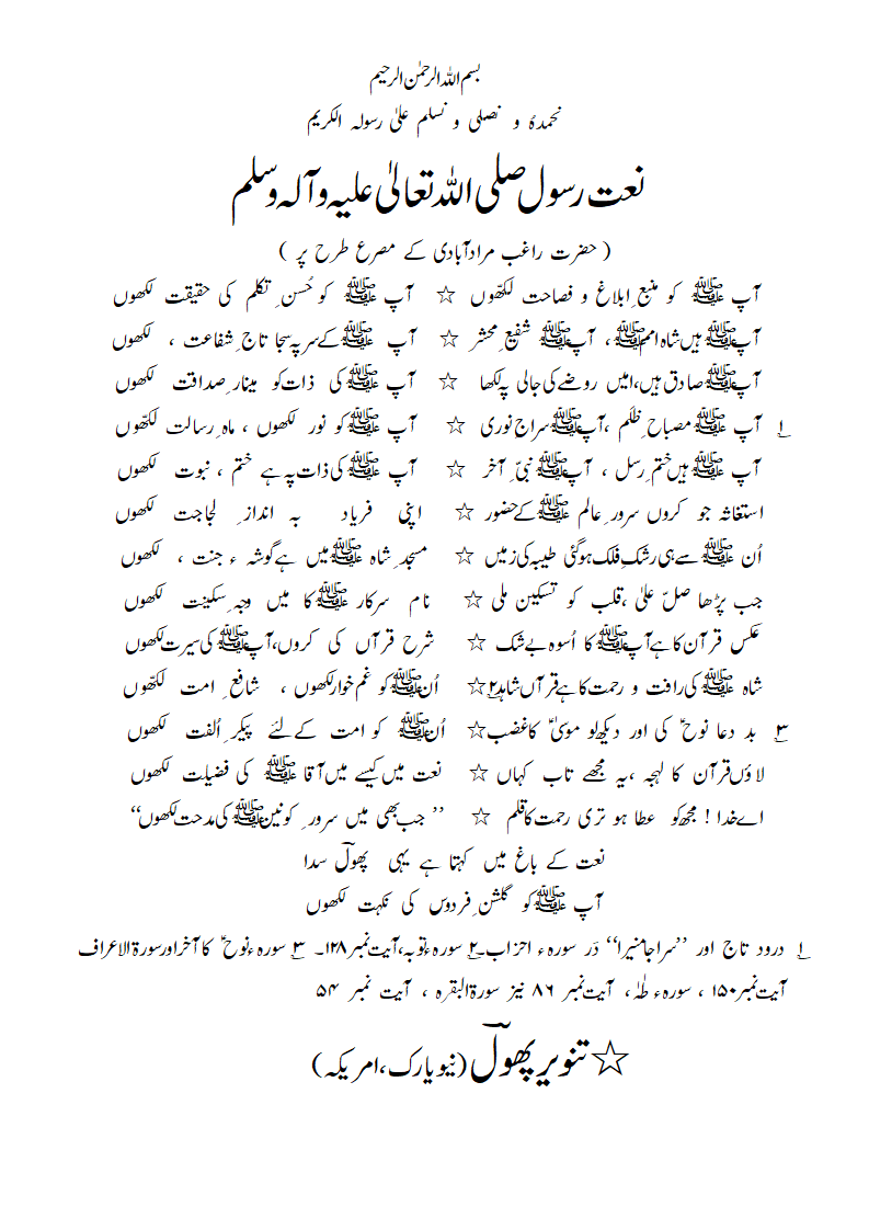 Naat-radeef-LikkhooN-Tarah-e-Raghib.gif