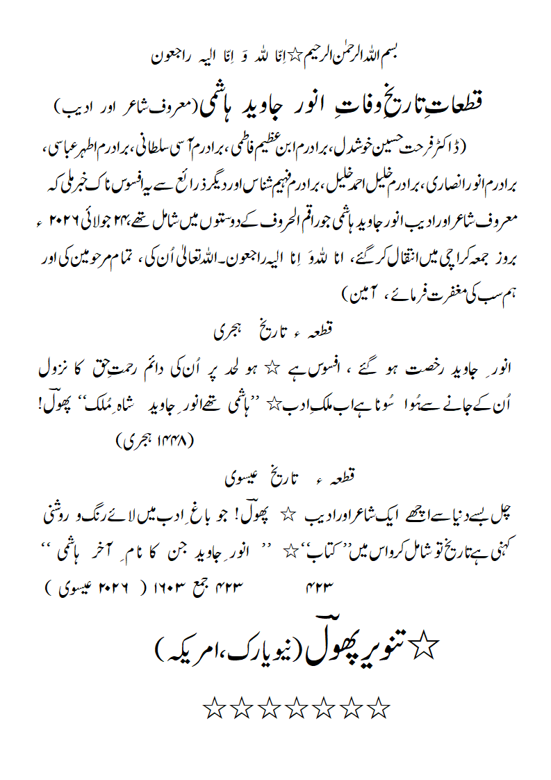 TW-AnwarJawaidHashmi.gif