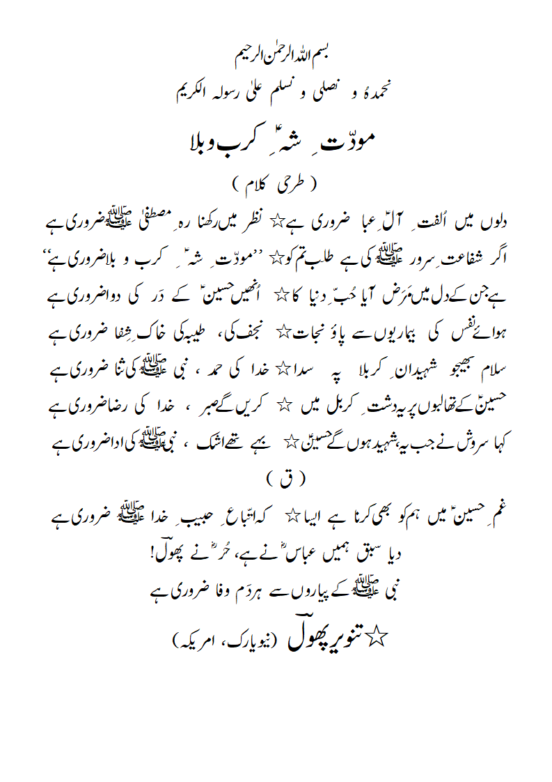 TarHiManqabat-radeef-zaroorihai-1.gif
