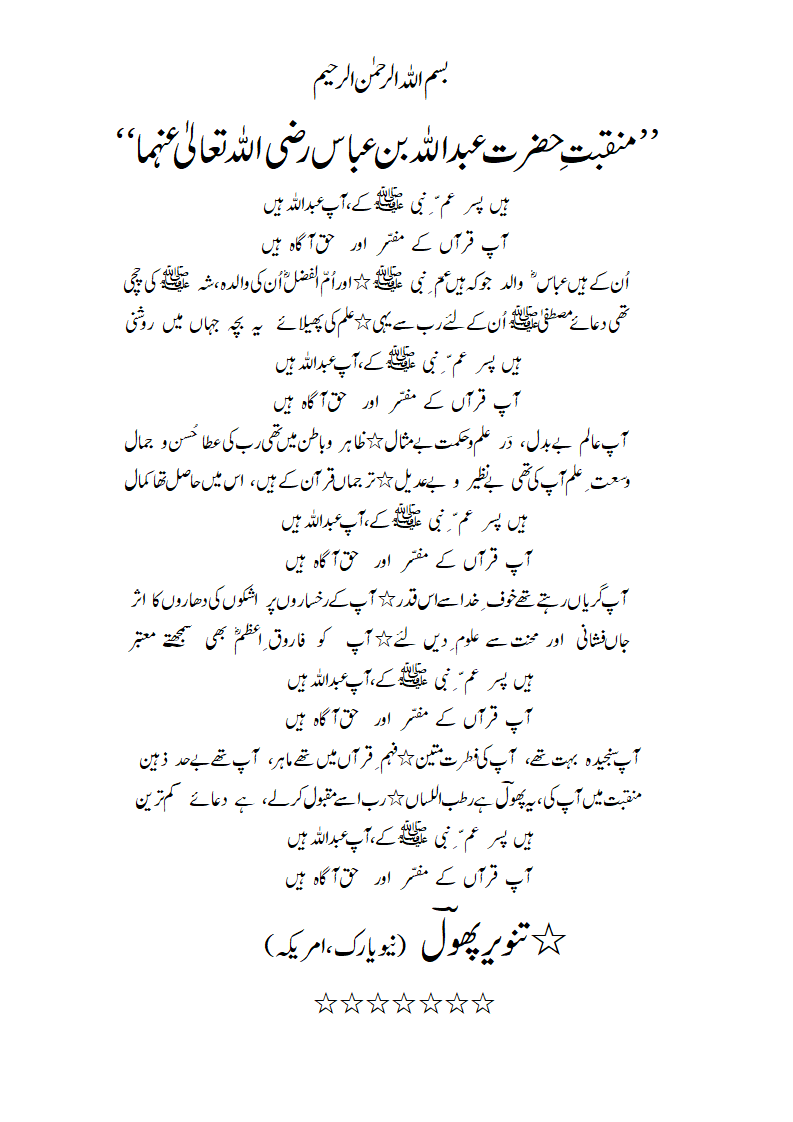 Manqabat-e-HazratABDULLAHbinAbbasRA.gif
